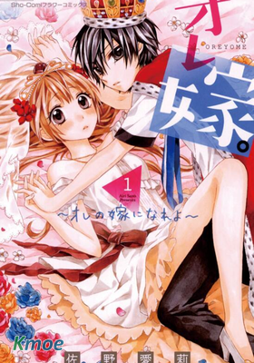 我的新娘。～來當我新娘吧～