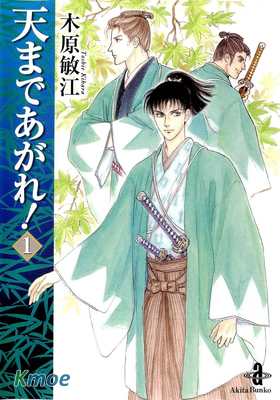 天まであがれ！