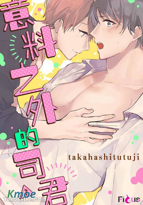 意料之外的司君