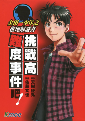 金田一少年之推理測驗