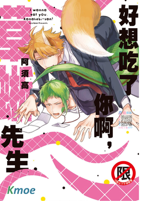 好想吃了你啊，草蜥先生