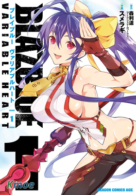 蒼翼默示錄 Variable Heart