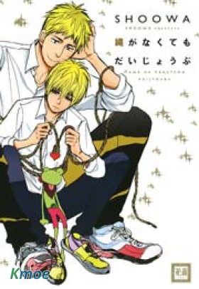 沒有繩子也沒關系