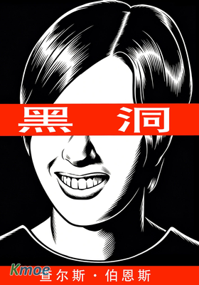 黑洞