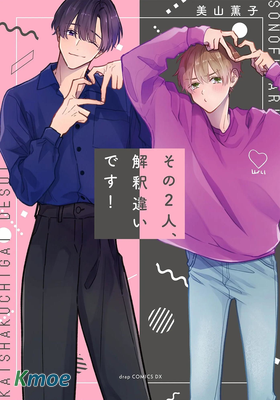 我們才不是…...你想的…...那樣！