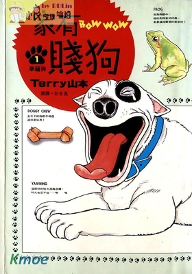 家有賤狗