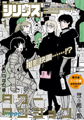 月刊少年シリウス 2026年