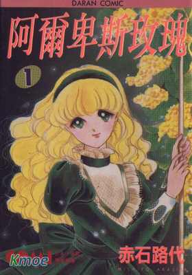 阿爾卑斯玫瑰