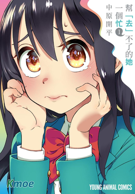 幫「去」不了的她一個忙