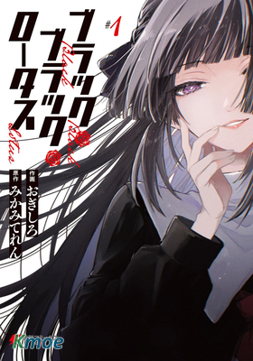 Black・Black・Lotus