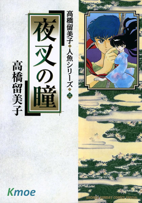 人魚の森シリーズ