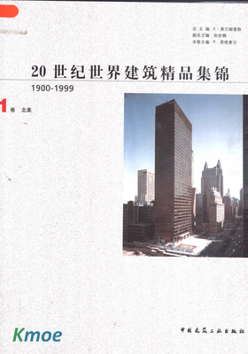 20世紀世界建築精品集錦