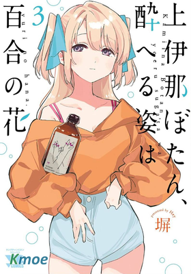 上伊那牡丹，酒醉身姿似百合花般