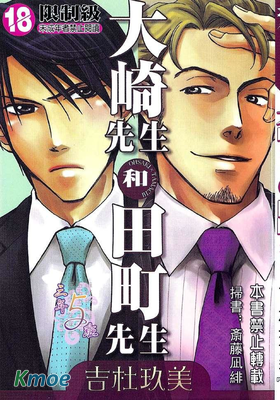 大崎先生和田町先生