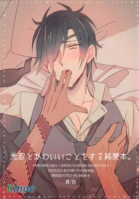 all燭台切光忠同人集(刀剣亂舞)