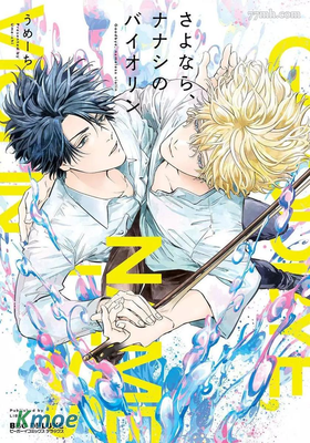 再見了，無名之琴