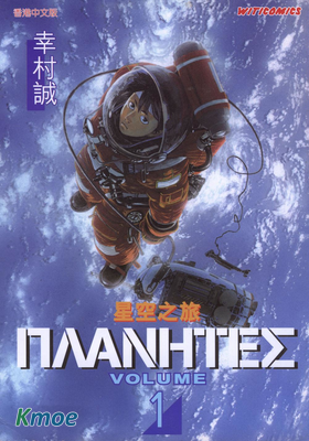 星空之旅ΠΛΑΝΗΤΕΣ