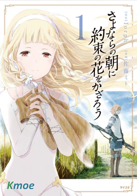 於離別之朝束起約定之花