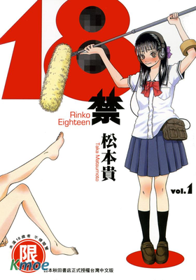倫子18歲