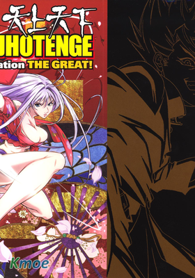 天上天下 Animation The Great！畫集