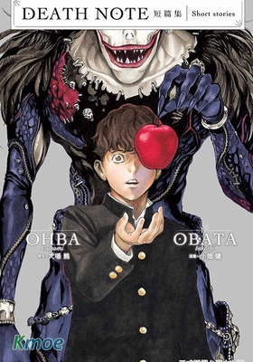 死亡筆記短篇集