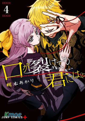 即使是裂口女、對你也束手無策