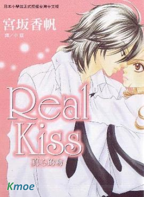 Real Kiss