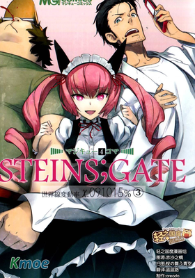 命運石之門：世界線變動率x.091015％