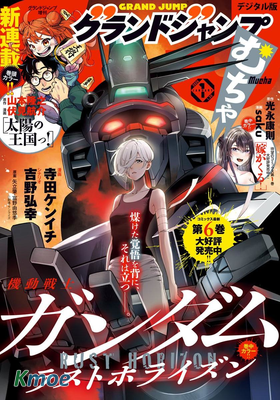 グランドジャンプ むちゃ 2026年