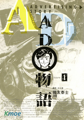 AD物語