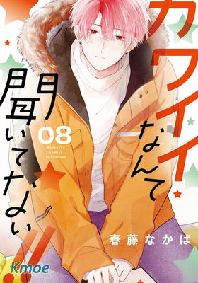 我才沒聽說過他這麽可愛!!