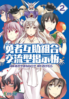 勇者互助公會 交流型留言板