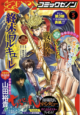 月刊コミックゼノン 2026年