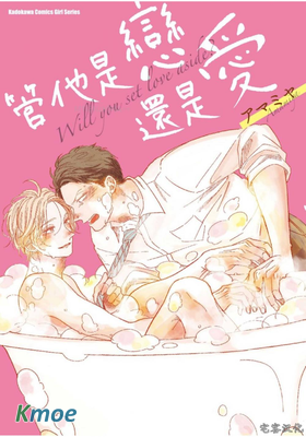 管他是戀還是愛