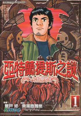 亞特蘭蒂斯傳奇