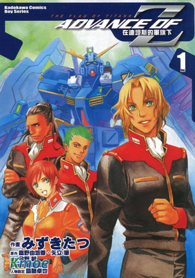 A.O.Z 在迪坦斯的軍旗下