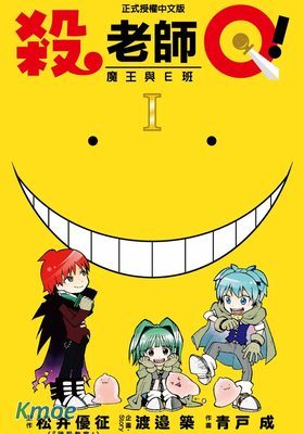 殺老師Quest