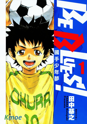 Be Blues! 化身為青