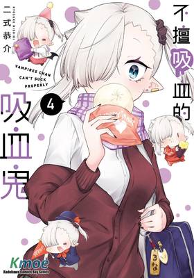 超萌吸血鬼不能好好吸血