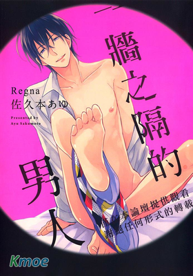 一牆之隔的男人