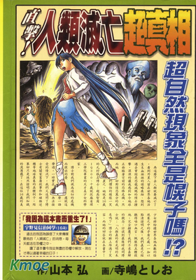 直擊！人類滅亡超真相