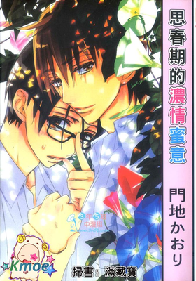 思春期的濃情密意