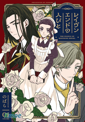 雷文恩多府邸的人們