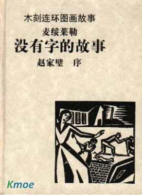 沒有字的故事