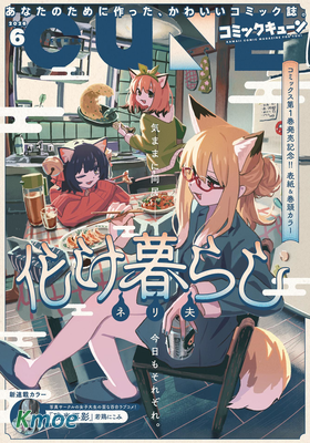 コミックキューン 2026年