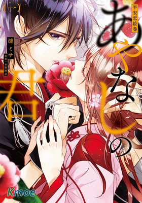 平安戀繪卷 妖異之君