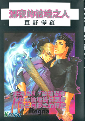 深夜的彼端之人
