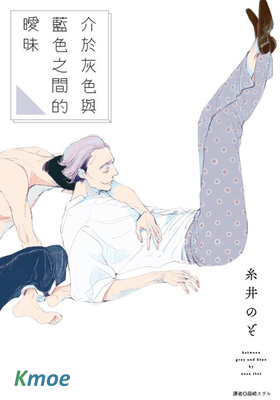 介於灰色與藍色之間的曖昧