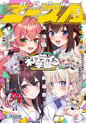 月刊少年エース 2026年