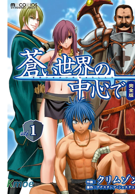 蒼い世界の中心で シリーズ